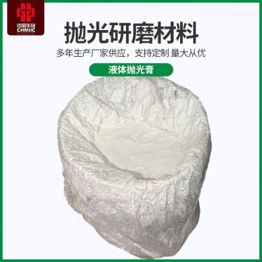 白色液體拋光膏工業(yè)研磨 金屬不銹鋼塑膠拋光膏金屬液體蠟